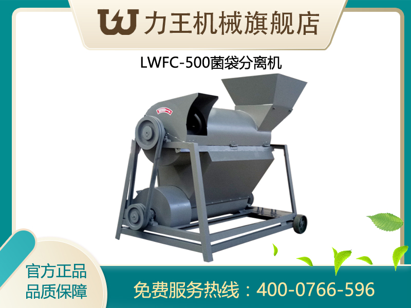 菌袋分离机的应用和发展