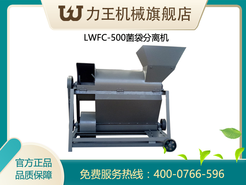 菌袋分离机的应用和影响
