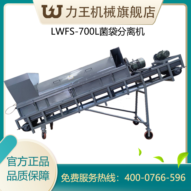 机械设备公司介绍菌袋分离设备