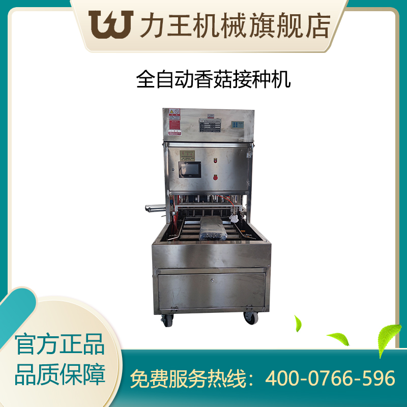 香菇接种机要点掌握