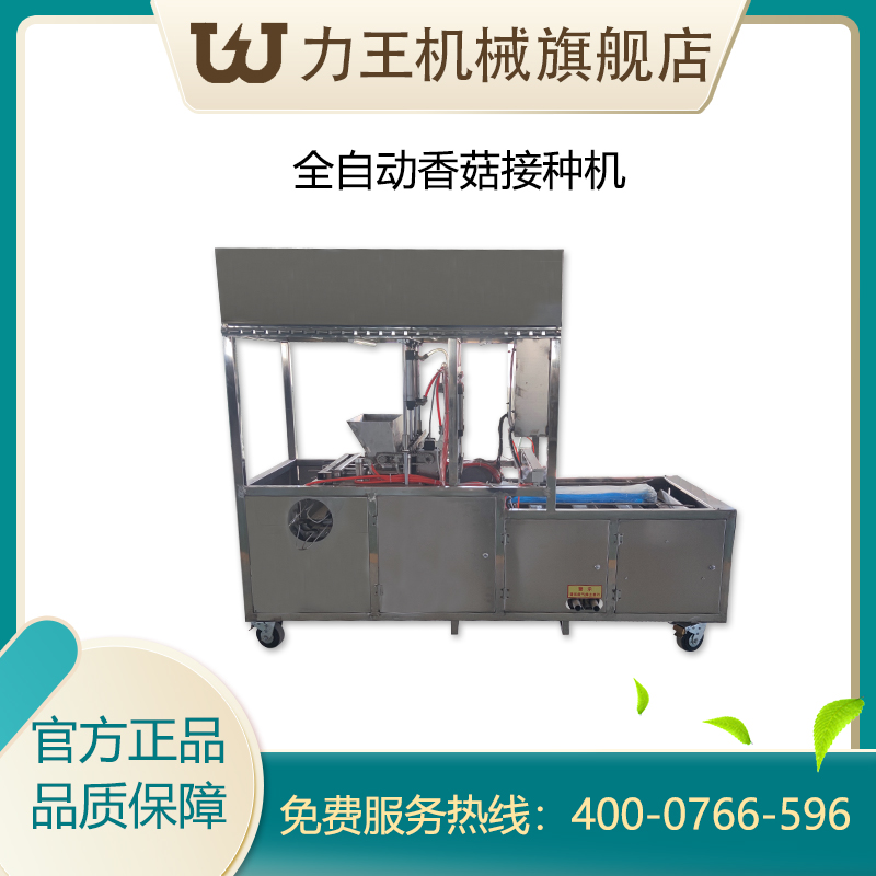 香菇接种机的工作原理