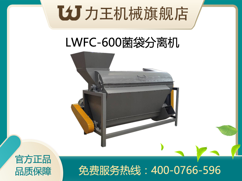 菌袋分离机取代人工分袋的原因