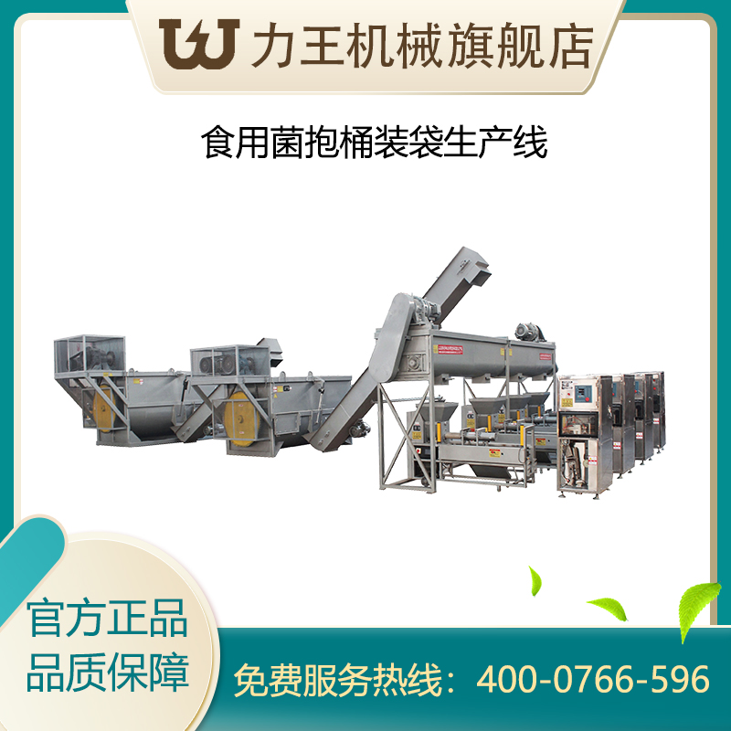 食用菌装袋生产线的操作要点